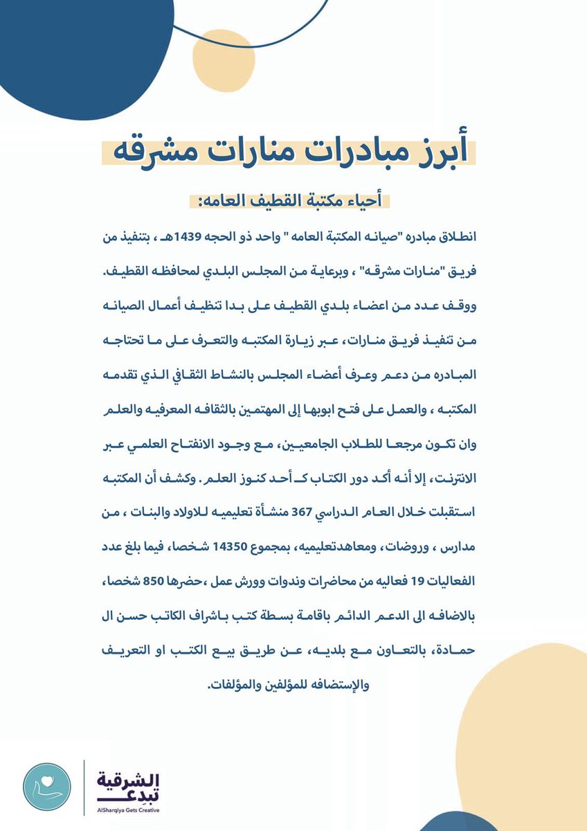 Attaa_Voluntary's tweet photo. يعتبر فريق منارات مشرقة احد أبرز الفريق المتخصصة في مجال تطوعي محدد ✨
وقد شارك متطوعين الفريق بالعديد من الاعمال المتميزة وذات الطابع الابداعي في اعادة احياء الحدائق والمكتبات في محافظة القطيف وبالتحديد في مدينة صفوى ✨
#الشرقية_تبدع https://t.co/t8epEVmaNU
