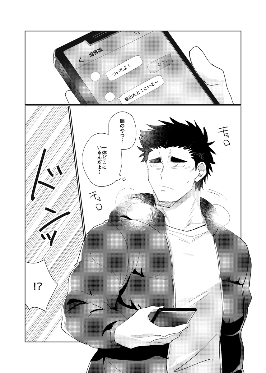 11月で出す鳴雅本もう一冊のサンプルあげときます〜またイベント近くなったら再告知しとくけど 