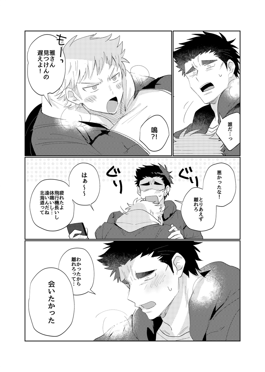 11月で出す鳴雅本もう一冊のサンプルあげときます〜またイベント近くなったら再告知しとくけど 