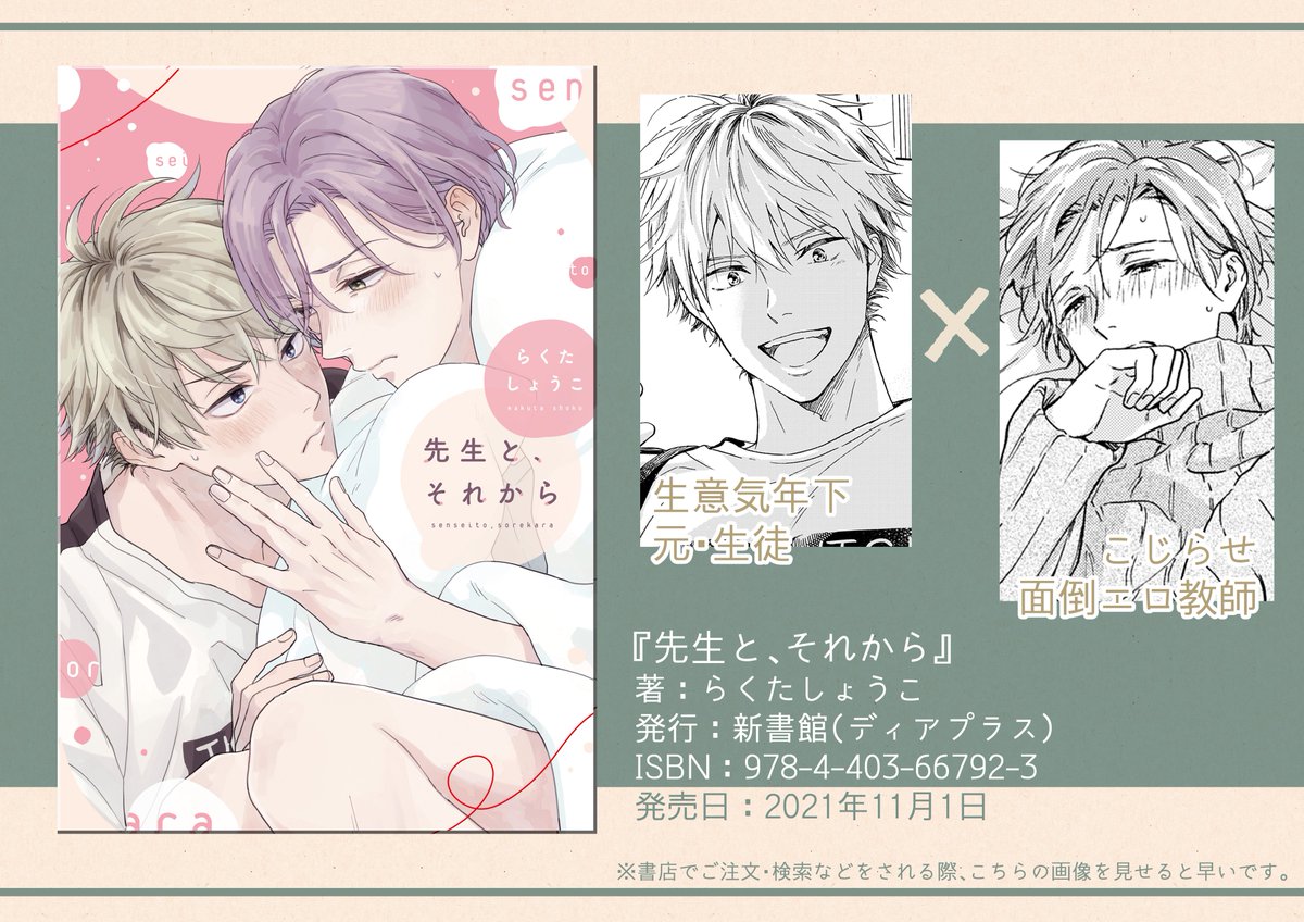 ☀1/28発売予定☀
『雨上がりの僕らについて-そのさき-』
https://t.co/HXYwGAb3x4

🍀無料連載🍀
『雨上がりの僕らについて』
https://t.co/F4cPLBPYVW
『雨上がりの僕らについて-そのさき-』
https://t.co/oOlqdb2bWc

🌸最新単行本🌸
『先生と、それから』
https://t.co/JIPTx1JBad

※固定用 