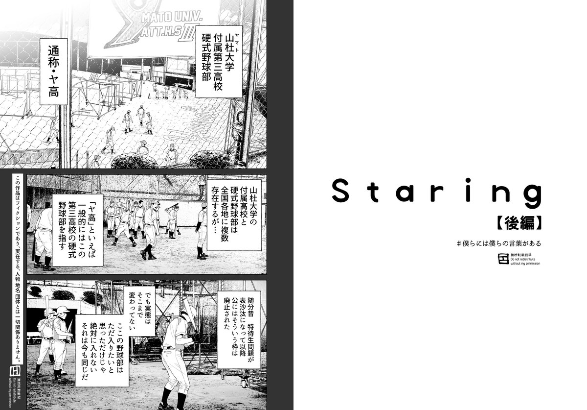 僕らには僕らの言葉がある:Staring【前編・後編】全70P(一部再掲)④ #高校野球 #ろう(#聾) #手話 #インテグレーション 