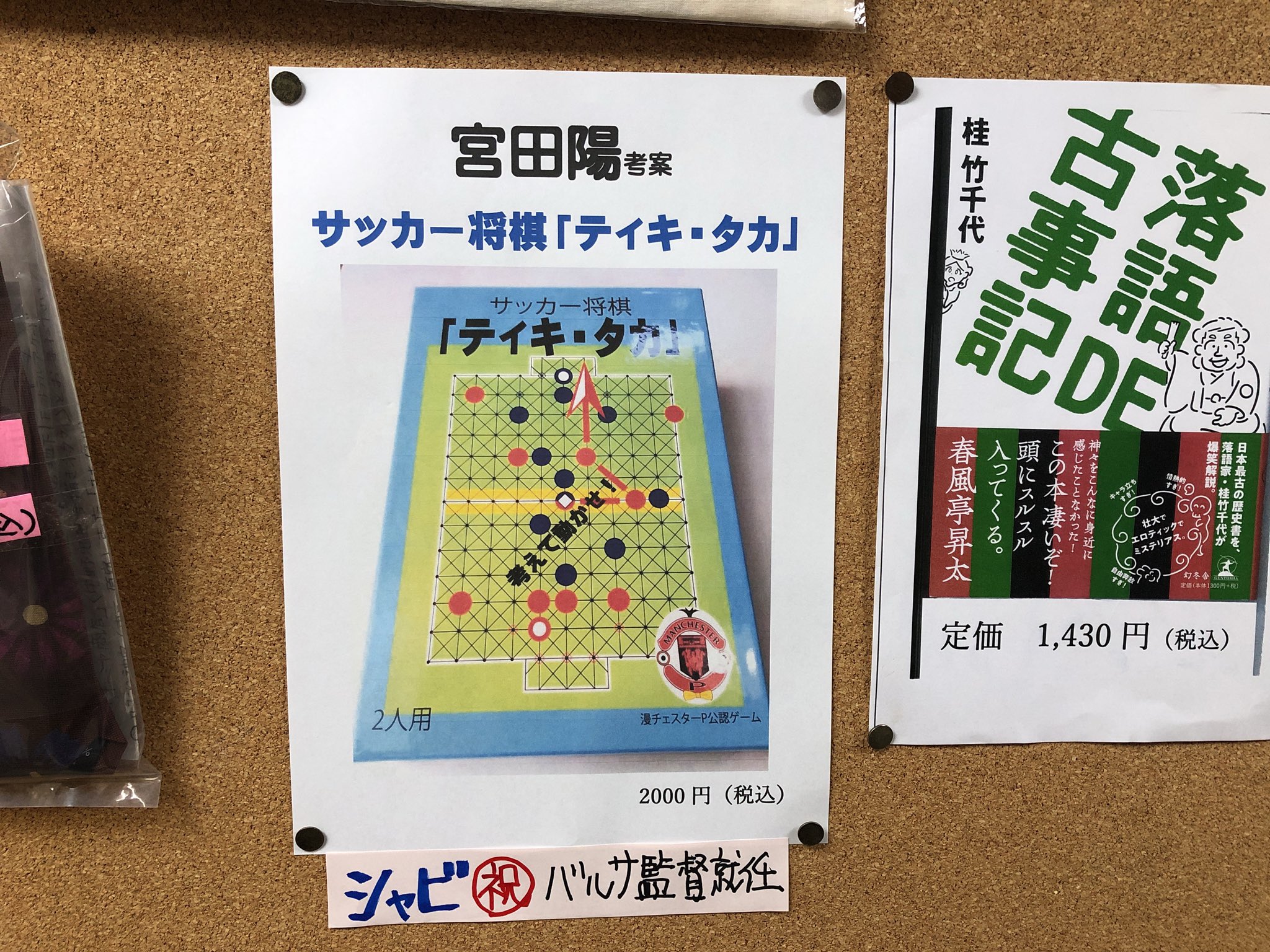 宮田陽 本日より浅草東洋館に続き 浅草演芸ホール売店でもサッカー将棋 ティキ タカ を販売していただけることになりました 浅草のお土産に是非 竹千代さんの本も宜しくです T Co Rjdtwf4uhm Twitter