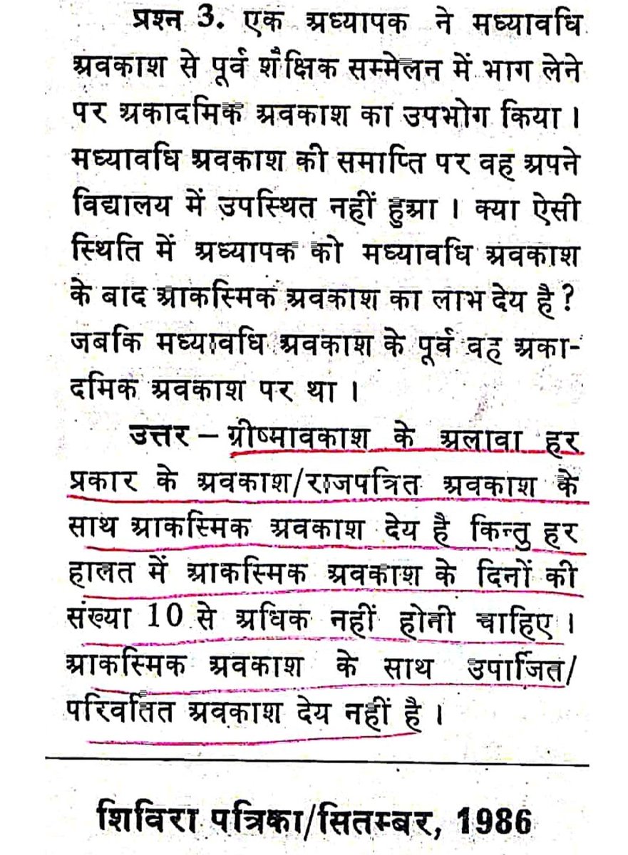 Amarchand1964's tweet image. मध्यावधि एवं शीतकालीन अवकाश के साथ आकस्मिक अवकाश उपभोग को ऑडिट द्वारा आक्षेपित कर वसूली का पैरा बनाया जाता है। इन अवकाशों के साथ उपभोग के संबंध में स्पष्ट दिशा निर्देश एवं आदेश जारी करने की नितान्त आवश्यकता है। @RajCMO @GovindDotasra @RajShikshaNews @rajeduofficial @kana_ias
