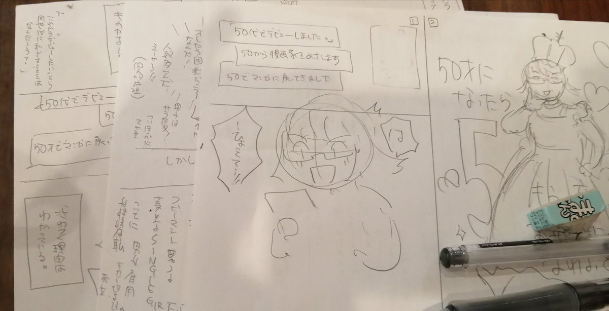 商業のネームしに来たのにエッセイネタが溢れてる。
「50歳のお姫様」テーマで2本できちゃうなぁ…
ま、好きに描いたら良いよね!

出来たモノから描いていきます。
エッセイは旬が命☆

#エッセイ漫画  #コミックエッセイ 