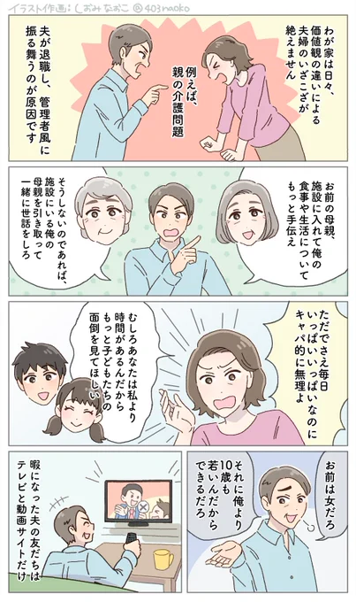 🌿お仕事🌿
ウーマンカレンダー様にて体験談のマンガ化を担当させていただきました。

<「女がやって当然!」自分が一番の夫と意見が合わないときの私の対応は…>

できるだけコミカルだったり柔らかい表現を心がけました!

🔻続きは下記のURLよりどうぞ
https://t.co/J2mwYR13BU 