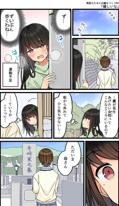 現実もたまには嘘をつく103「嬉しいな」
#現実もたまには嘘をつく
#ゲーム好きの友達と色々する話 