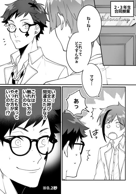 よくある呼び間違いの🦈くんwith♣️くん(まだママ呼びショックを引きずっている)

🐬は呼び間違えても「♣️さんは僕のママなので間違ってないですが????」みたいに恥ずかしさを力技でねじ伏せようとしてくる 
