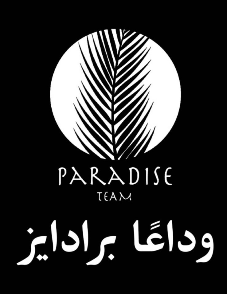#وداعًا_برادايز

شكرًا لكل من نهض باسمه
شكرًا لكل من وثق بفريق عمله
و آمن بهم