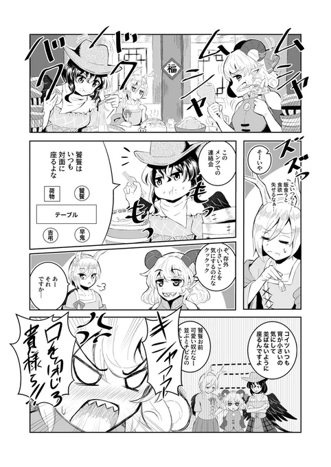 饕餮と早鬼ちゃんと八千慧さんの極道トリオ漫画 