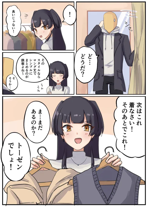 オフの日に冬優子に連れ出されてふゆ好みのコーデにされてぇなぁ… 