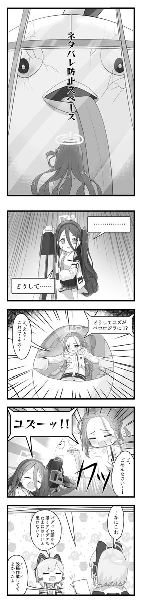 #ブルアカ #ブルアカ漫画研究部
ブルアカ4コマ【その17】
ペロロジラの4コマ置いておきますね 