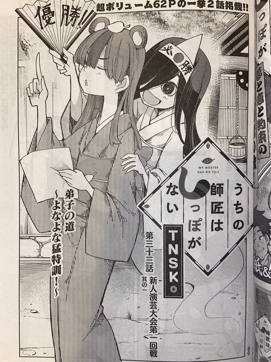 お待たせしました!今月のgood!アフタヌーンにてしっぽな33話34話が載っております🙆♂️🙆♂️🙆♂️
先月お休みさせていただいたのでなんと一挙2話掲載です!
とてもすごくめっちゃがんばったので是非ー🙇♂️🙇♂️🙇♂️
#しっぽな