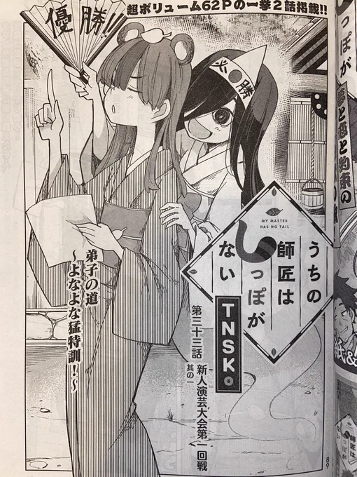 お待たせしました!今月のgood!アフタヌーンにてしっぽな33話34話が載っております🙆‍♂️🙆‍♂️🙆‍♂️
先月お休みさせていただいたのでなんと一挙2話掲載です!
とてもすごくめっちゃがんばったので是非ー🙇‍♂️🙇‍♂️🙇‍♂️
#しっぽな 