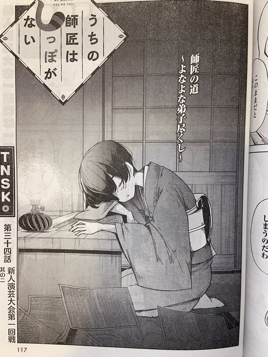 お待たせしました!今月のgood!アフタヌーンにてしっぽな33話34話が載っております🙆♂️🙆♂️🙆♂️
先月お休みさせていただいたのでなんと一挙2話掲載です!
とてもすごくめっちゃがんばったので是非ー🙇♂️🙇♂️🙇♂️
#しっぽな