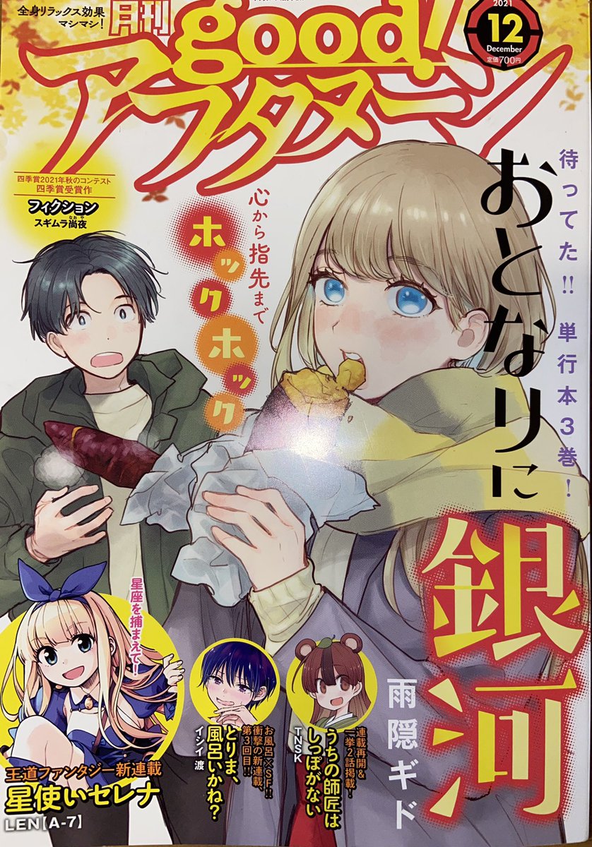 お待たせしました!今月のgood!アフタヌーンにてしっぽな33話34話が載っております🙆♂️🙆♂️🙆♂️
先月お休みさせていただいたのでなんと一挙2話掲載です!
とてもすごくめっちゃがんばったので是非ー🙇♂️🙇♂️🙇♂️
#しっぽな