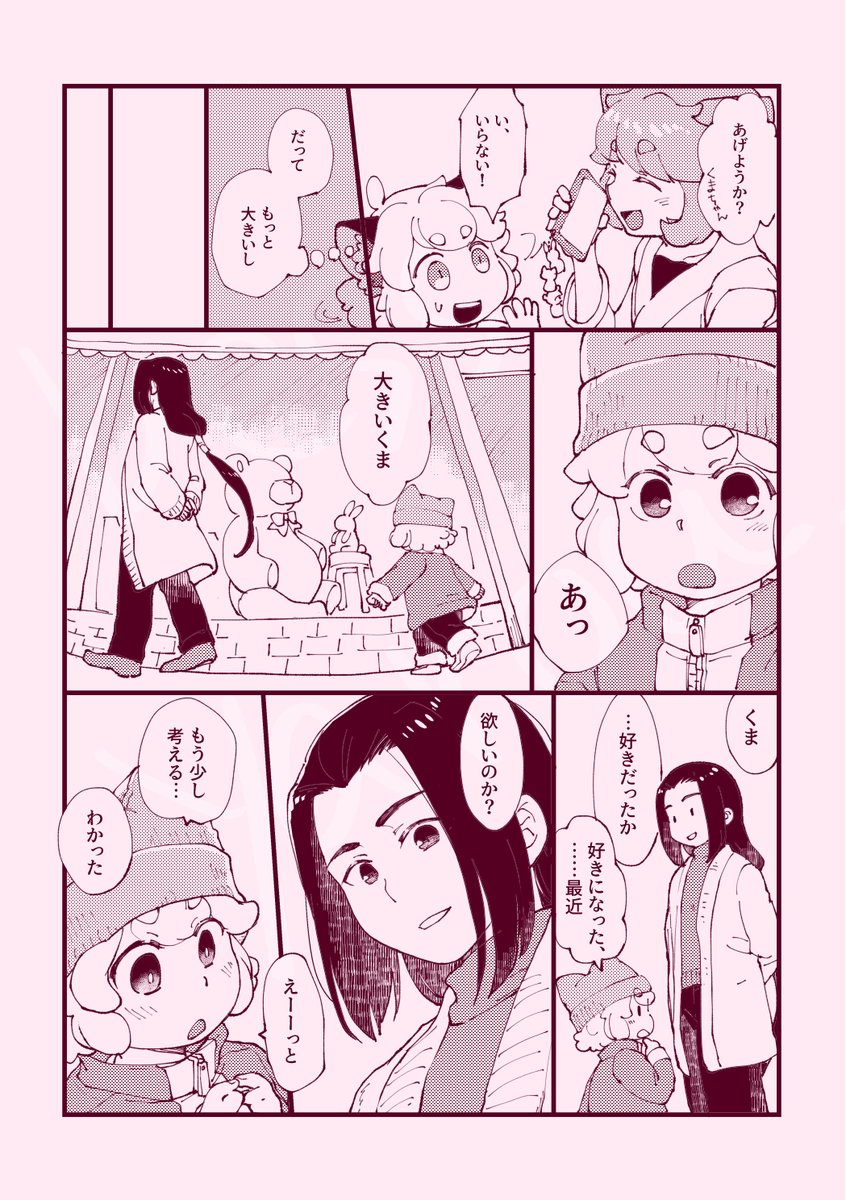 お誕生日 くまちゃんぬいぐるみ妄想漫画 