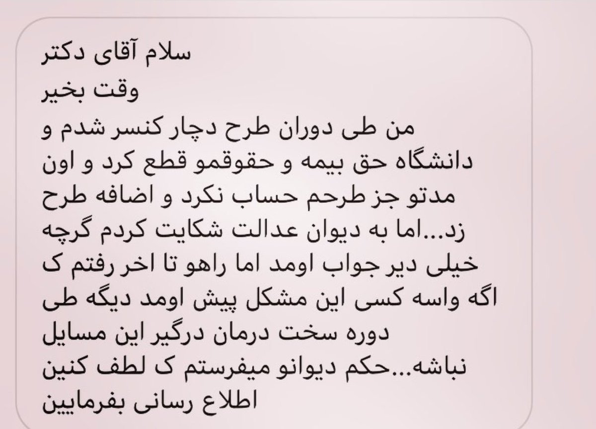 sookooteshab1's tweet photo. کثافتی به اسم اداره طرح وزارت بهداشت!!منطقشون اینه؛تو سرطان هم بگیری زایمان هم کنی به ما ربطی نداره باید برگردی بقیه طرح رو بری میخواستی مریض نشی!! 
یه سال بالایی داشتیم سرطان سینه گرفت؛روحیه اش داغون بود،گفت بذارید استان تهران طرح بگذرونم ،تهران شیمی درمانی میشم،گفتن برو/ https://t.co/dbbTiuKs6t