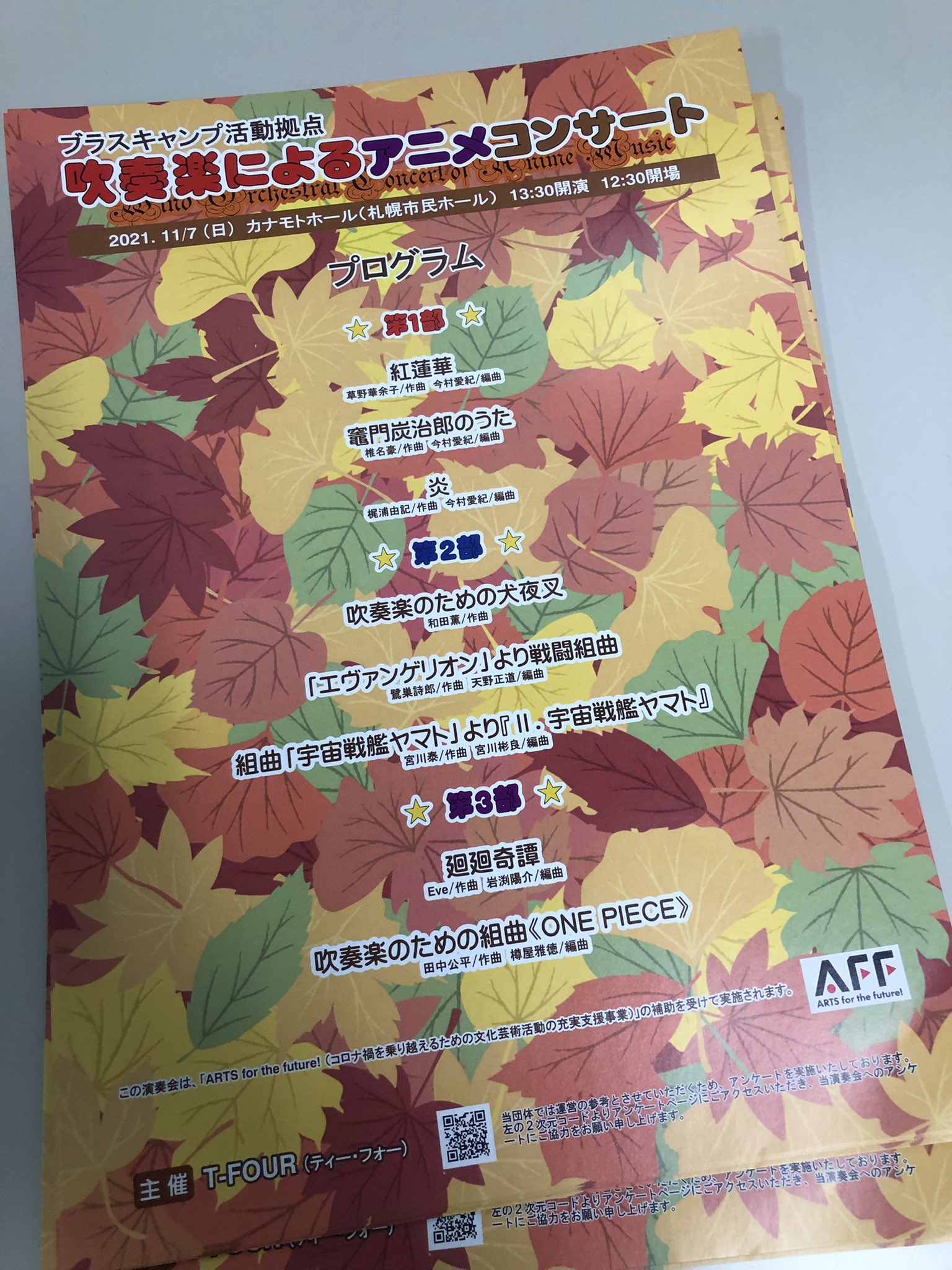ほり ふうか 地元の吹奏楽団の皆さんと一緒にアニメのかっこいい曲をいっぱい演奏できてめっちゃ楽しかった 札幌市民交響吹奏楽団 札幌ハーツウインドオーケストラ ウィンドアンサンブル ドゥ ノール 美唄市民吹奏楽団 札幌大谷高等学校吹奏楽部の