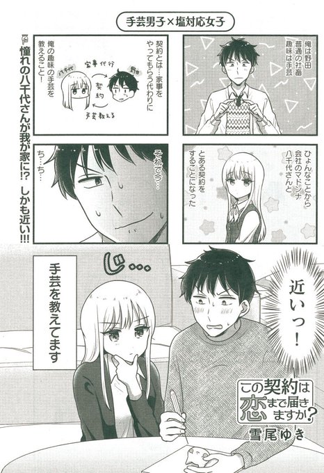 雪尾ゆき Yukio Yuki さんのマンガ一覧 ツイコミ 仮 雪尾ゆき Yukio Yuki さんのマンガ一覧 ツイコミ 仮