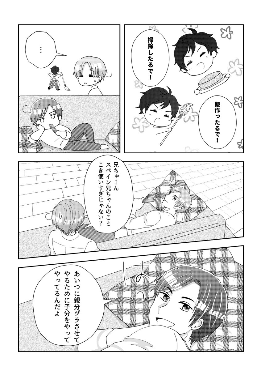 親分と子分(とイタちゃん)
キャラブック微ネタバレ 
