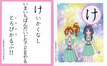 ちなみに今年のトロプリかるたで、自分が一番好きな札はコレです。 