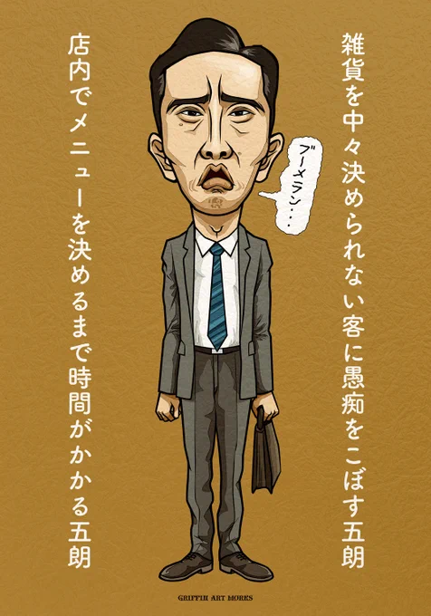 テレビ東京が見れない地方民なので、シーズン9は遅れて今現在深夜に放送してます。先日の放送を見ての感想です。 
#イラスト #似顔絵 #再掲 #孤独のグルメ #illustration #adobeillustrator 