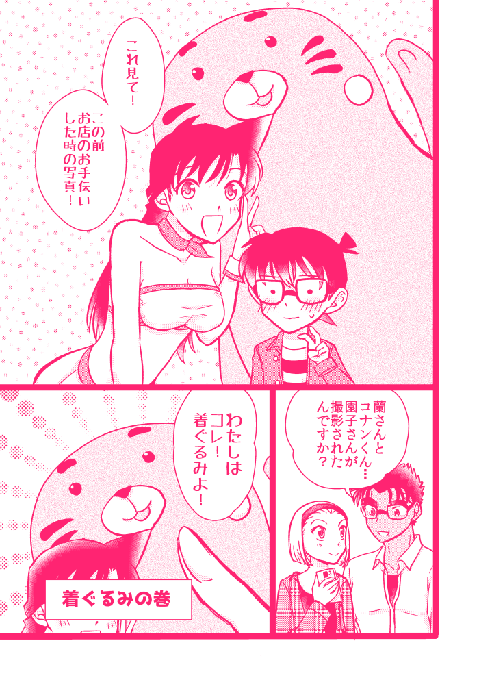 【京園】お題「京極さんに着ぐるみを着て欲しい」(※「いがみ合う乙女達」ネタです) 