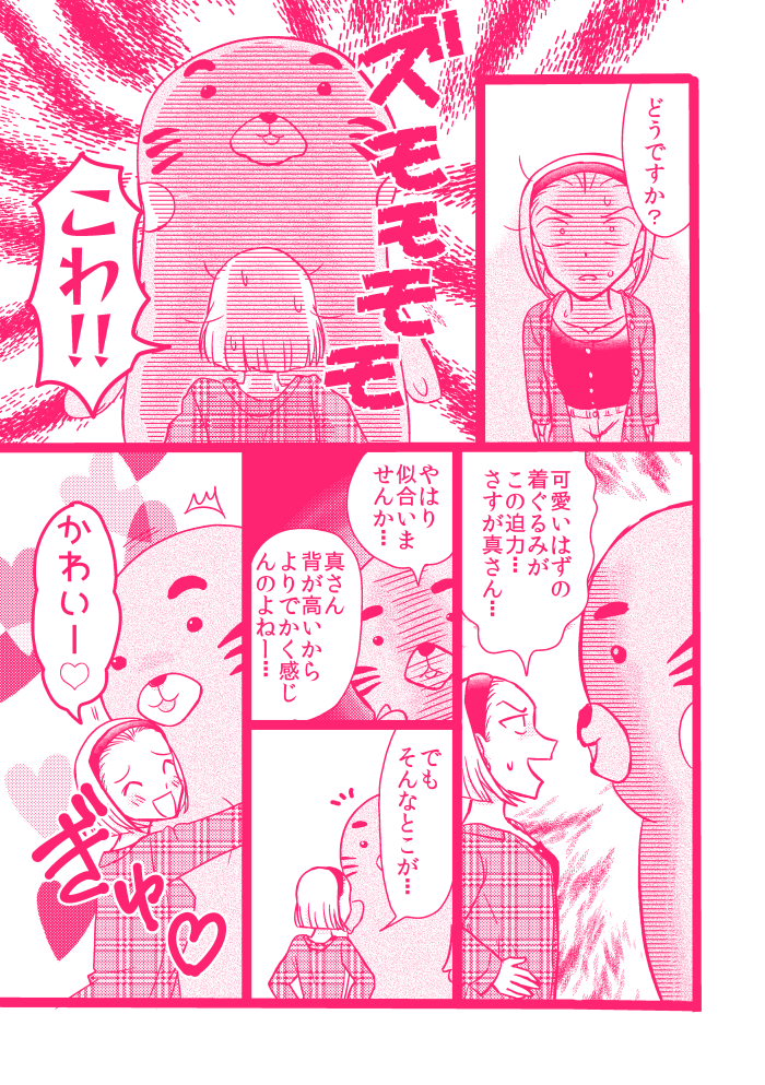 【京園】お題「京極さんに着ぐるみを着て欲しい」(※「いがみ合う乙女達」ネタです) 