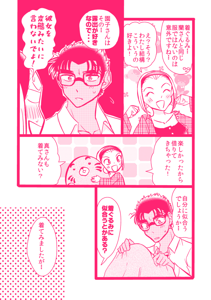 【京園】お題「京極さんに着ぐるみを着て欲しい」(※「いがみ合う乙女達」ネタです) 