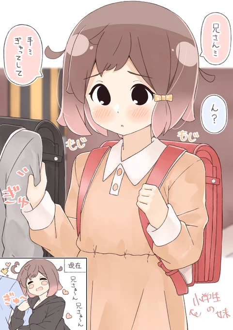 妹との昔と今 