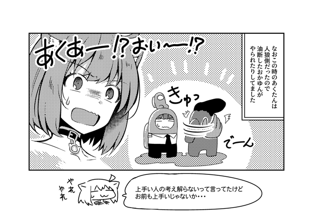 あくおか漫画 ハロウィンAmongUs編その①
あくたんの事よく褒めたりフォローしたりしてる印象のおかゆん( ˘ω˘ ) #絵かゆ #あくあーと #miko_Art #あくおか 