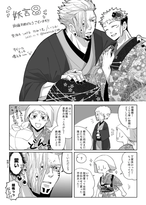 本日無配していた生前宿虎(遊郭パロ)のペーパーです。お手に取って頂きありがとうございました…!! 