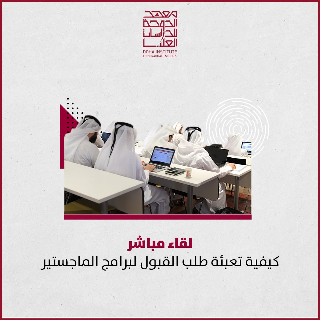 dohainstitute's tweet photo. نود أن نشارككم دعوة اللقاء الخاص بكيفية تعبئة طلب القبول الإلكتروني لبرامج الماجستير والذي سيُعقد الثلاثاء ٩ نوفمبر ٢٠٢١ الساعة الثالثة عصرًا بتوقيت الدوحة عبر تطبيق زووم، من خلال التسجيل بمسح الرمز. نتطلع لمشاركتكم باللقاء مع العلم أن إغلاق باب القبول سيكون في ٢٠ يناير ٢٠٢٢ https://t.co/NqALzBB75E