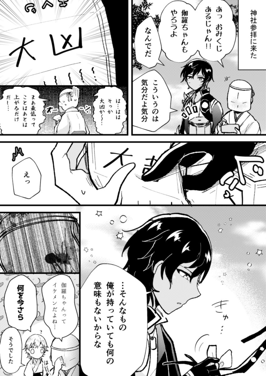 ※審神者います
伽羅ちゃんの不意打ちにやられた件について 