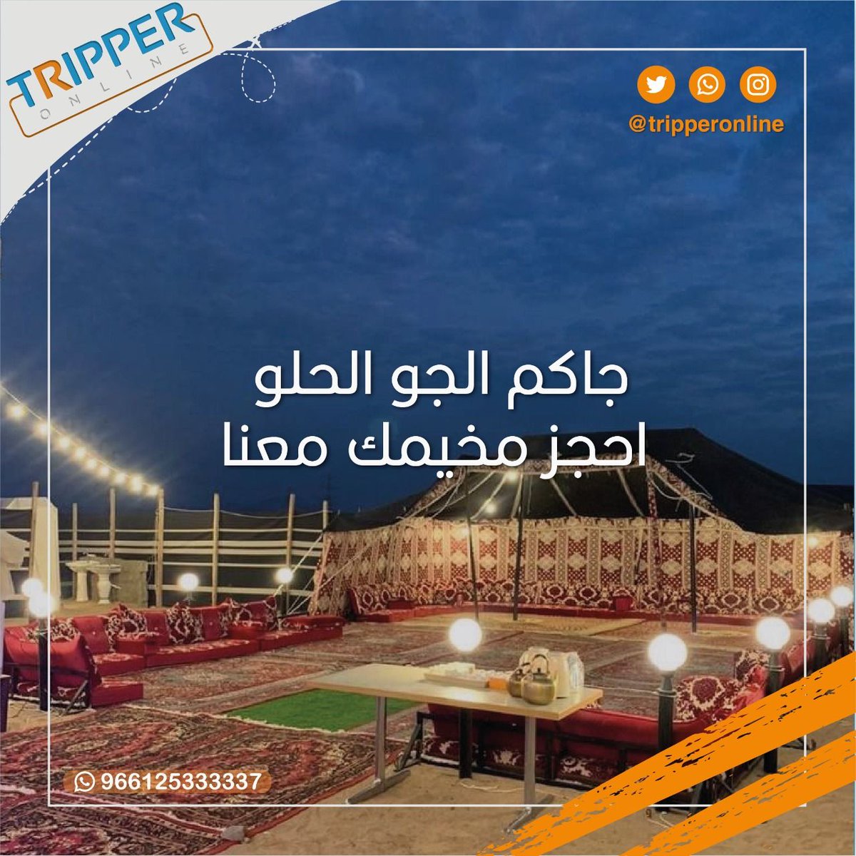 tripperonline's tweet photo. الآن وقتها.. لاتفوتك الفرصة مخيمات بأرخص الاسعار احجز عبر الرابط https://t.co/q1INILoDP0
