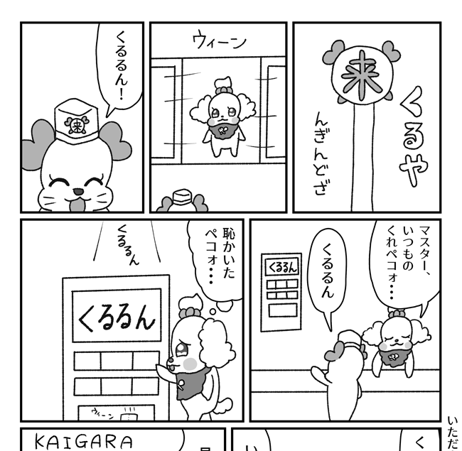 人知れず描いた2ページ漫画「くるや」をコンビニでプリントして持っていきますね・・・ 