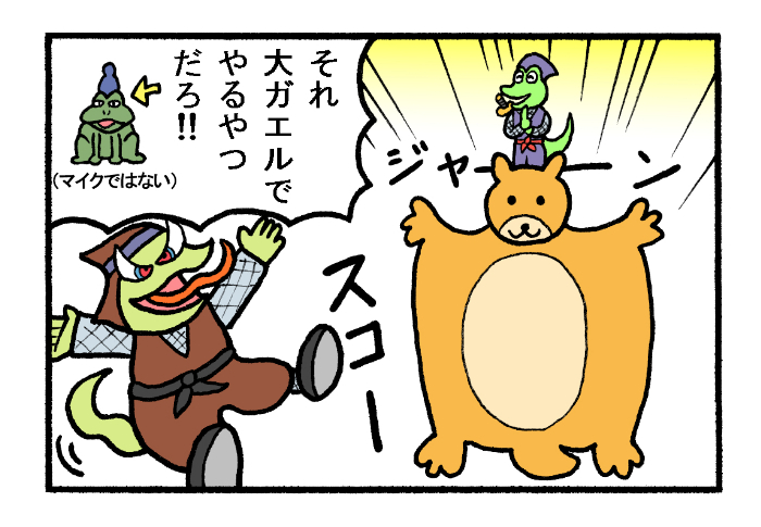 やったね!スティーブセレクション「スティーブ忍者」
#スティーブ #4コマ #4コマ漫画 #マンガ #ギャグ #ワニ #忍者 #ムササビ 