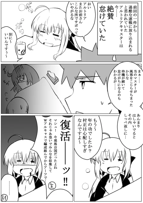 最新FGO漫画イラストです!
『しっぺ返し?』
体調はまだ万全ではありませんでしたが
久々に描けました(-_-;) 