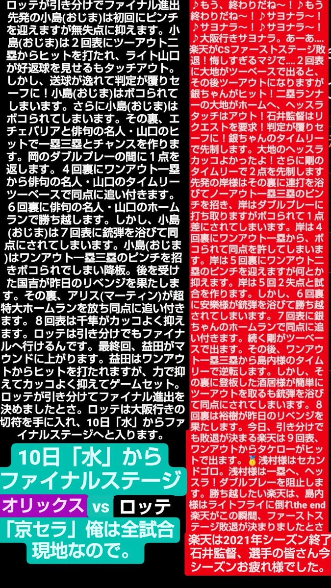 yutaka48377063's tweet image. パ・リーグCSファーストステージの振り返り完成！

#プロ野球CS 
#東北楽天ゴールデンイーグルス 
#千葉ロッテマリーンズ