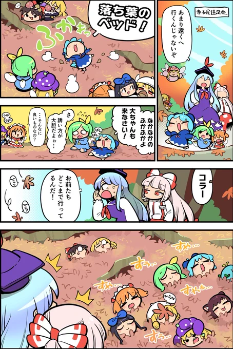 落ち葉のベッド 