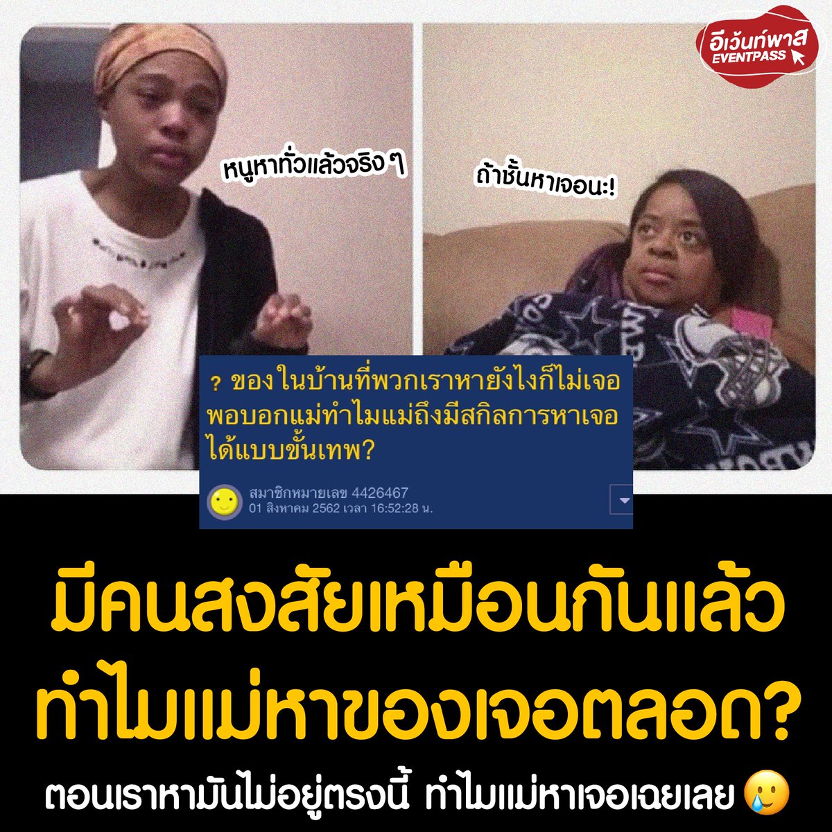 เป็นเรื่องมหัศจรรย์ที่ทุกบ้านเหมือนกัน ของหายทีไรแม่ตามเจอทุกที 555555