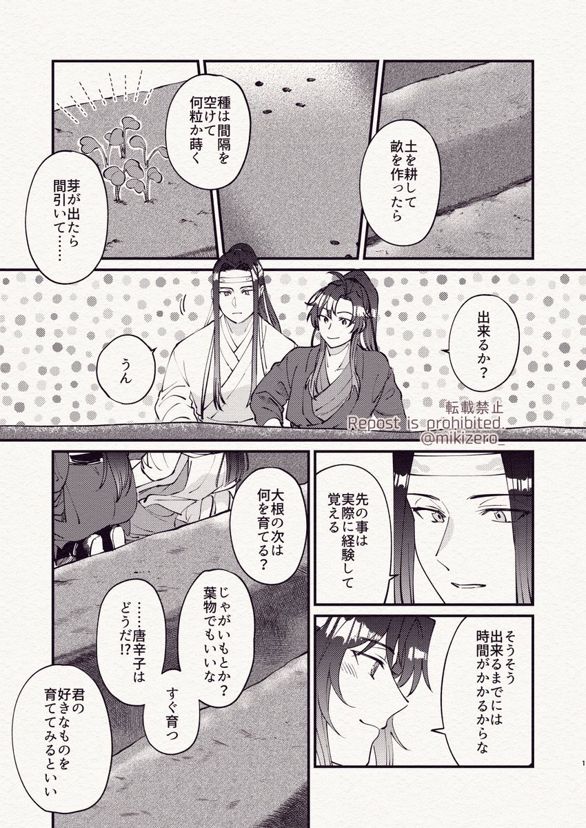 畑//忘羨 