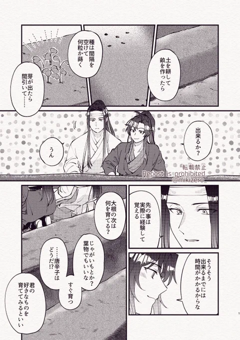 畑//忘羨 