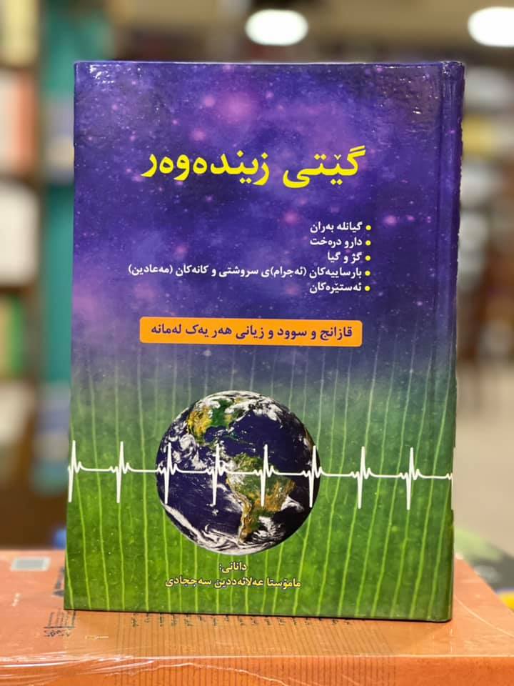 Xezelnus's tweet photo. لە ناوەندی #غـــەزەلــنووس بەردەستن https://t.co/OtoCirAqxU
