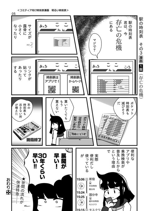 「駅の時刻表・存亡の危機」の巻 #明るい時刻表 