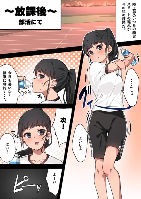 部活中の粗相 