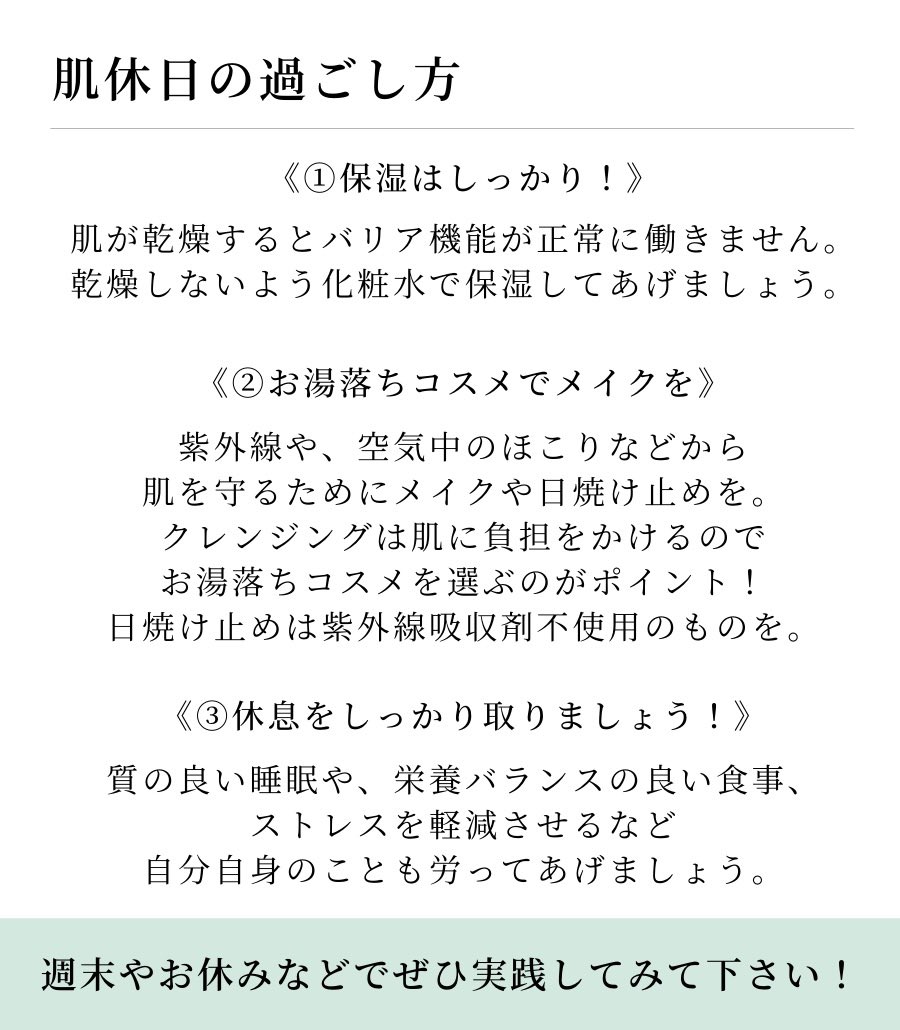 __SOIKU's tweet photo. 肌休日って取り入れてますか？
お肌も体と同じように休日が必要です！

すっぴんで過ごせばいいだけ、と思われがちですが、注意点もあります。
肌休日の週末で化粧水のみの肌断食も試してみて下さいね♪

お肌の元気を取り戻して、キメの整った美肌に変えていきましょう！ https://t.co/ErbPtS7hss