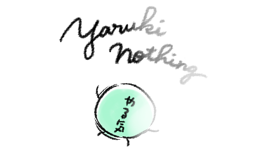 ない 
