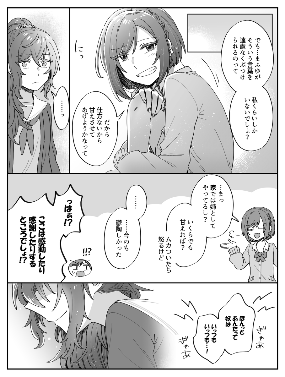 よろしくお姉ちゃん(まふえな) 