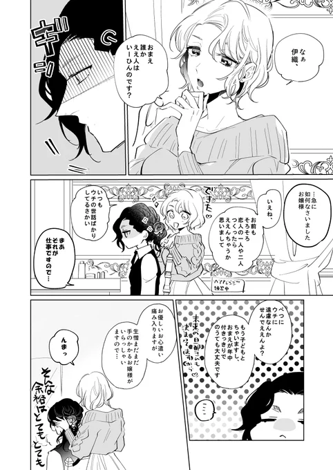 お嬢様と執事
【いお+もみ】 